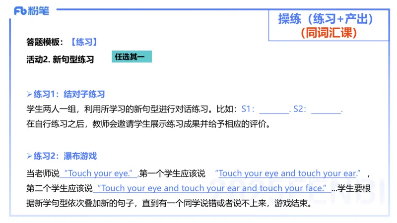 25上主观题突破4-教学设计（英语）-原莱_4-教培资料-26年最新资料-同步更新_小学教资_022025上FB小学系统班_0225上-教育知识与能力_3.主观题突破_讲义