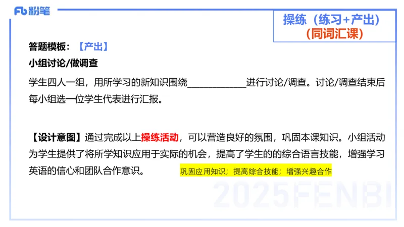 25上主观题突破4-教学设计（英语）-原莱_4-教培资料-26年最新资料-同步更新_小学教资_022025上FB小学系统班_0225上-教育知识与能力_3.主观题突破_讲义