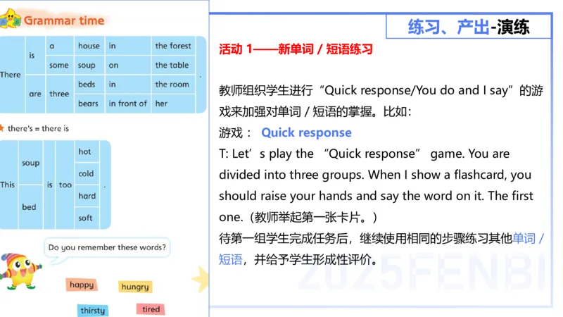 25上主观题突破4-教学设计（英语）-原莱_4-教培资料-26年最新资料-同步更新_小学教资_022025上FB小学系统班_0225上-教育知识与能力_3.主观题突破_讲义