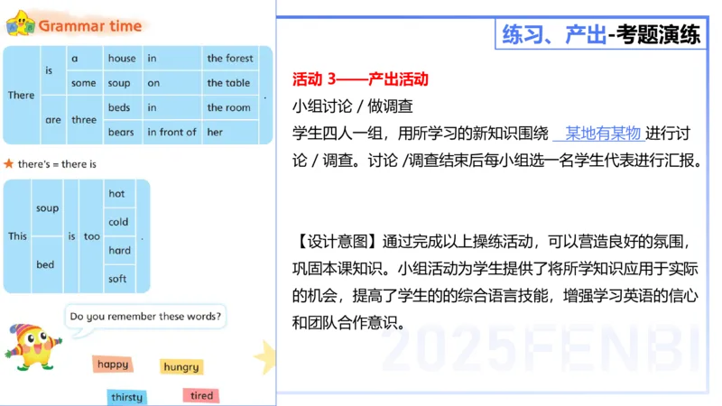 25上主观题突破4-教学设计（英语）-原莱_4-教培资料-26年最新资料-同步更新_小学教资_022025上FB小学系统班_0225上-教育知识与能力_3.主观题突破_讲义