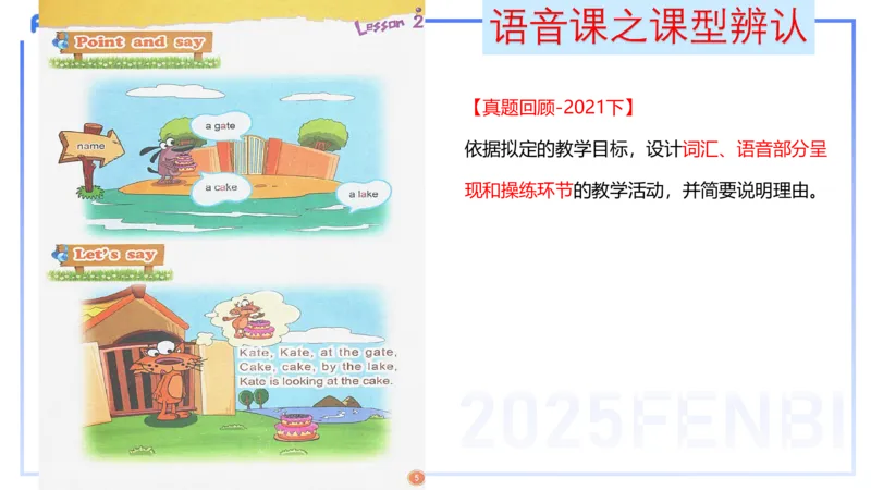 25上主观题突破4-教学设计（英语）-原莱_4-教培资料-26年最新资料-同步更新_小学教资_022025上FB小学系统班_0225上-教育知识与能力_3.主观题突破_讲义