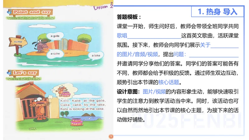 25上主观题突破4-教学设计（英语）-原莱_4-教培资料-26年最新资料-同步更新_小学教资_022025上FB小学系统班_0225上-教育知识与能力_3.主观题突破_讲义