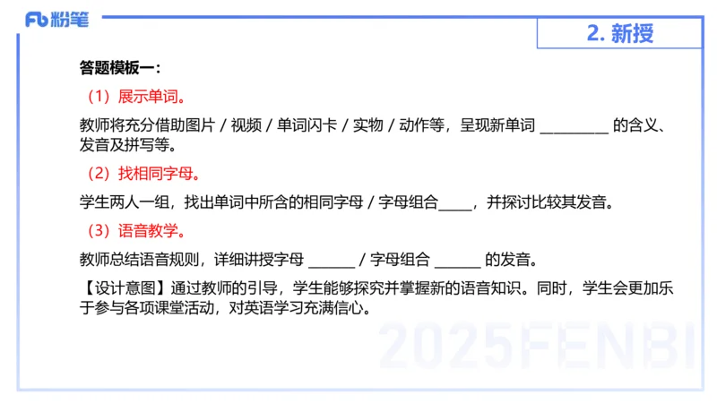 25上主观题突破4-教学设计（英语）-原莱_4-教培资料-26年最新资料-同步更新_小学教资_022025上FB小学系统班_0225上-教育知识与能力_3.主观题突破_讲义