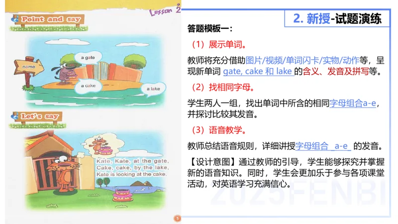 25上主观题突破4-教学设计（英语）-原莱_4-教培资料-26年最新资料-同步更新_小学教资_022025上FB小学系统班_0225上-教育知识与能力_3.主观题突破_讲义