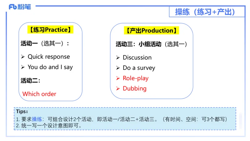 25上主观题突破4-教学设计（英语）-原莱_4-教培资料-26年最新资料-同步更新_小学教资_022025上FB小学系统班_0225上-教育知识与能力_3.主观题突破_讲义
