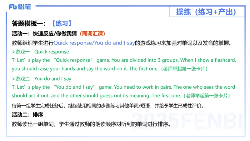 25上主观题突破4-教学设计（英语）-原莱_4-教培资料-26年最新资料-同步更新_小学教资_022025上FB小学系统班_0225上-教育知识与能力_3.主观题突破_讲义