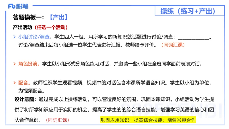 25上主观题突破4-教学设计（英语）-原莱_4-教培资料-26年最新资料-同步更新_小学教资_022025上FB小学系统班_0225上-教育知识与能力_3.主观题突破_讲义