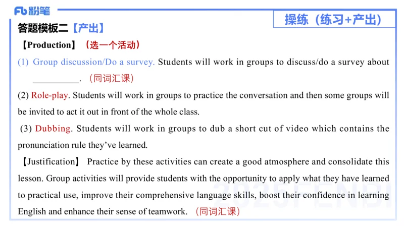 25上主观题突破4-教学设计（英语）-原莱_4-教培资料-26年最新资料-同步更新_小学教资_022025上FB小学系统班_0225上-教育知识与能力_3.主观题突破_讲义