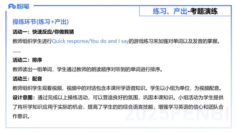 25上主观题突破4-教学设计（英语）-原莱_4-教培资料-26年最新资料-同步更新_小学教资_022025上FB小学系统班_0225上-教育知识与能力_3.主观题突破_讲义