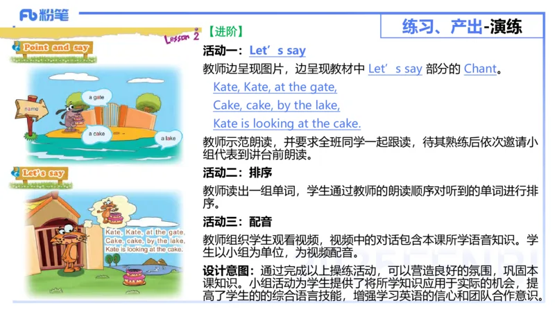 25上主观题突破4-教学设计（英语）-原莱_4-教培资料-26年最新资料-同步更新_小学教资_022025上FB小学系统班_0225上-教育知识与能力_3.主观题突破_讲义