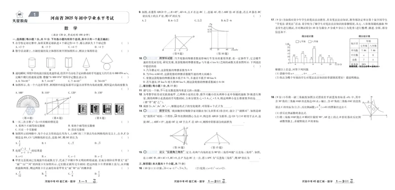 2026《中考数学45套》河南_45套中招_2025《中考数学45套》河南
