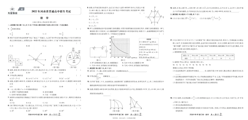 2026《中考数学45套》河南_45套中招_2025《中考数学45套》河南