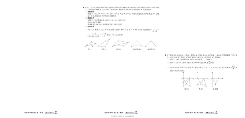 2026《中考数学45套》河南_45套中招_2025《中考数学45套》河南