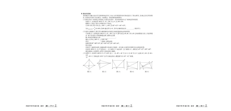 2026《中考数学45套》河南_45套中招_2025《中考数学45套》河南