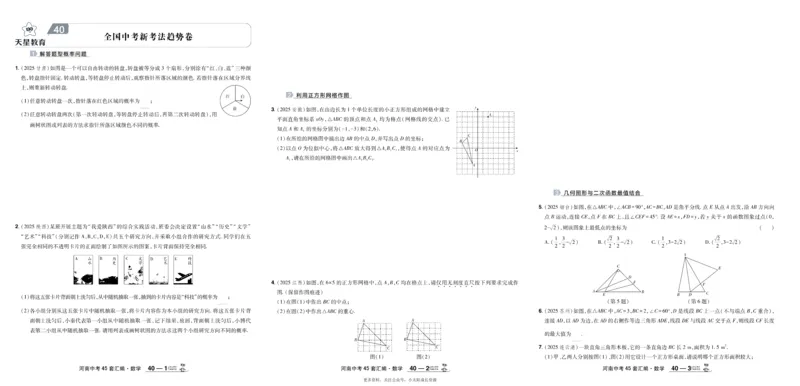 2026《中考数学45套》河南_45套中招_2025《中考数学45套》河南