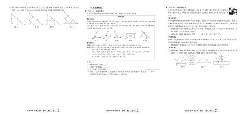 2026《中考数学45套》河南_45套中招_2025《中考数学45套》河南