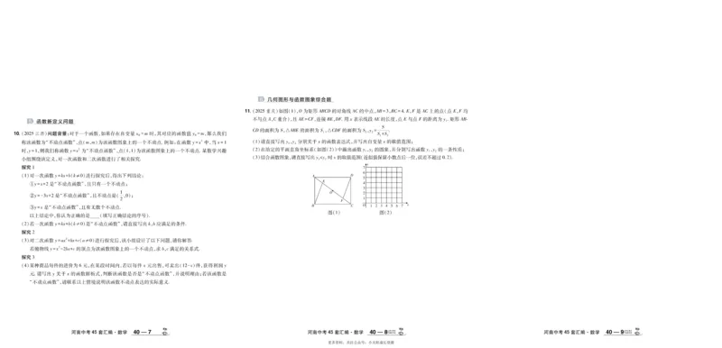 2026《中考数学45套》河南_45套中招_2025《中考数学45套》河南