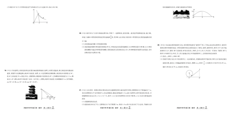 2026《中考数学45套》河南_45套中招_2025《中考数学45套》河南
