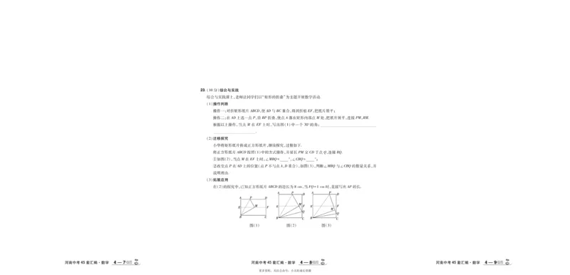 2026《中考数学45套》河南_45套中招_2025《中考数学45套》河南