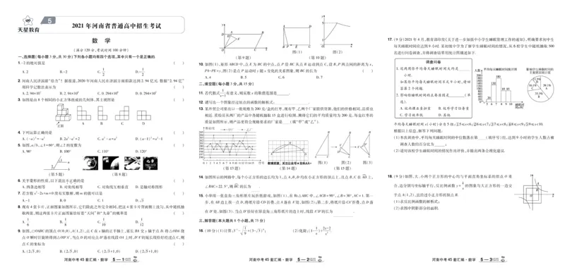 2026《中考数学45套》河南_45套中招_2025《中考数学45套》河南