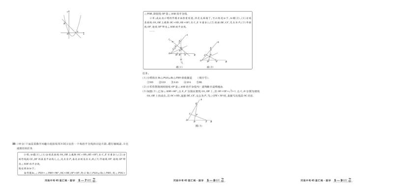 2026《中考数学45套》河南_45套中招_2025《中考数学45套》河南