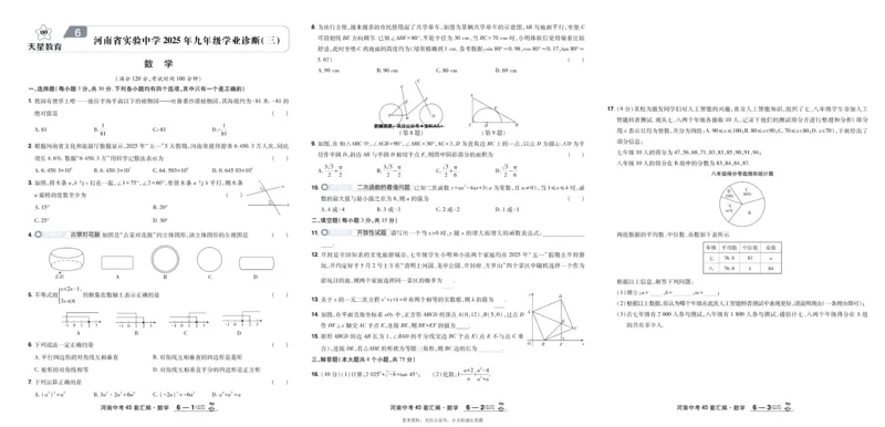 2026《中考数学45套》河南_45套中招_2025《中考数学45套》河南