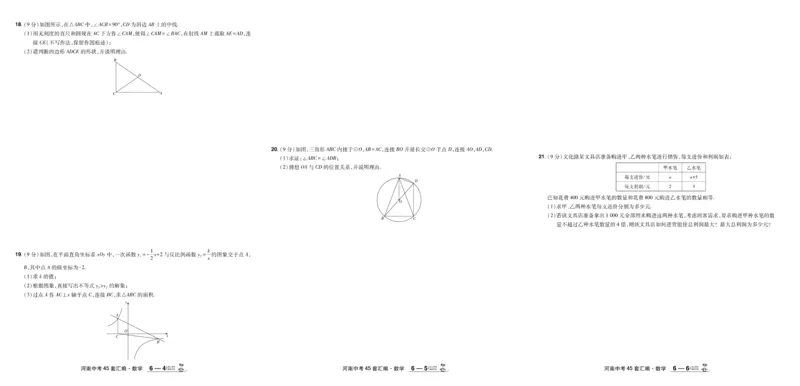 2026《中考数学45套》河南_45套中招_2025《中考数学45套》河南