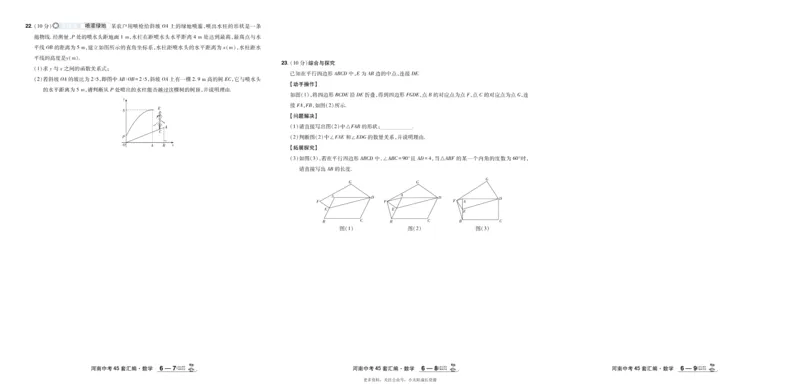 2026《中考数学45套》河南_45套中招_2025《中考数学45套》河南