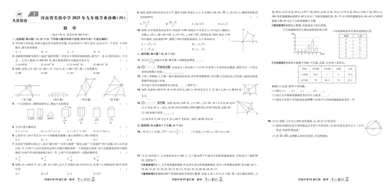 2026《中考数学45套》河南_45套中招_2025《中考数学45套》河南