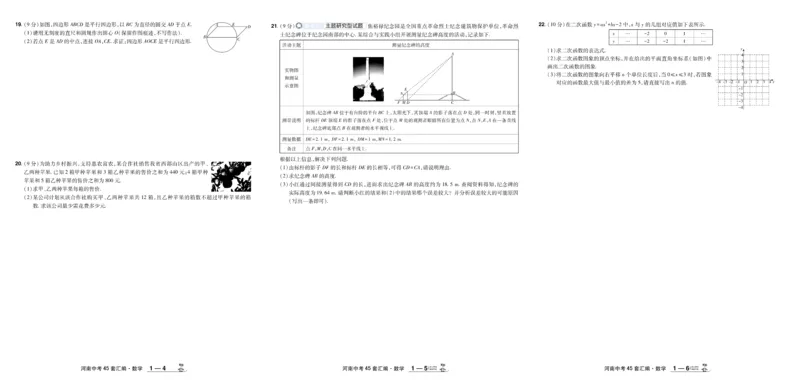 2026《中考数学45套》河南_45套中招_2025《中考数学45套》河南