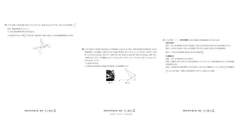 2026《中考数学45套》河南_45套中招_2025《中考数学45套》河南