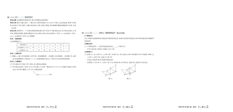 2026《中考数学45套》河南_45套中招_2025《中考数学45套》河南