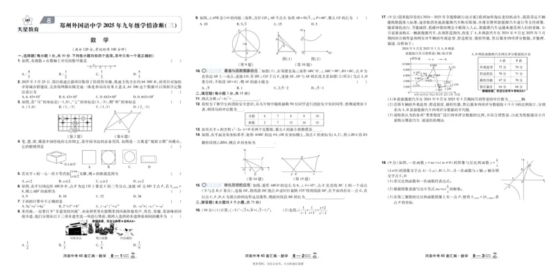 2026《中考数学45套》河南_45套中招_2025《中考数学45套》河南