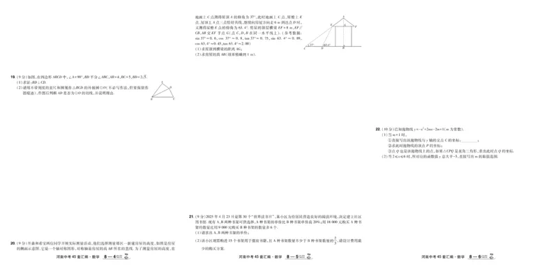 2026《中考数学45套》河南_45套中招_2025《中考数学45套》河南