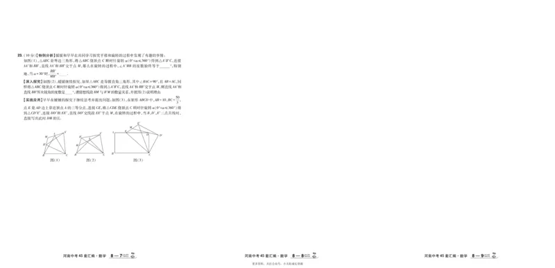 2026《中考数学45套》河南_45套中招_2025《中考数学45套》河南