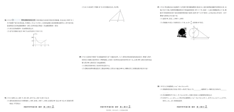 2026《中考数学45套》河南_45套中招_2025《中考数学45套》河南