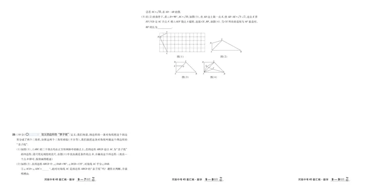 2026《中考数学45套》河南_45套中招_2025《中考数学45套》河南