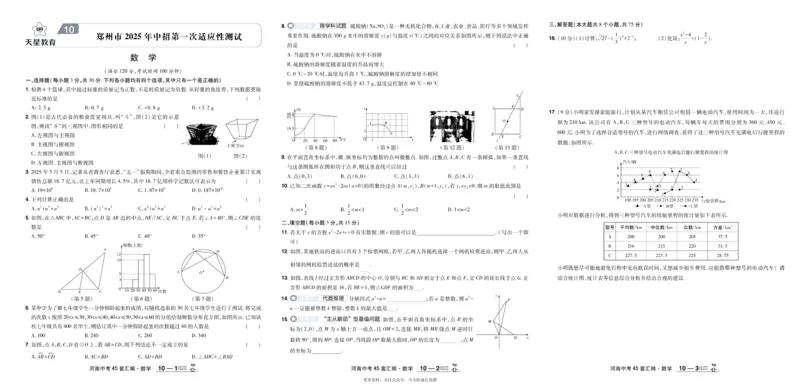 2026《中考数学45套》河南_45套中招_2025《中考数学45套》河南