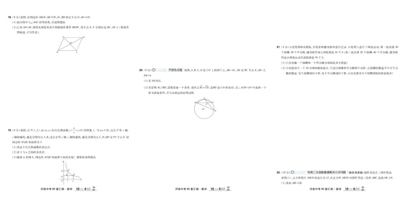 2026《中考数学45套》河南_45套中招_2025《中考数学45套》河南