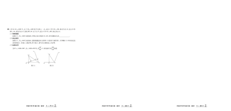 2026《中考数学45套》河南_45套中招_2025《中考数学45套》河南
