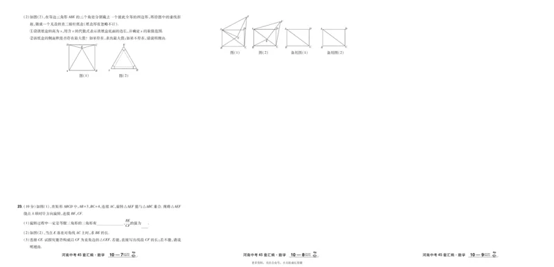 2026《中考数学45套》河南_45套中招_2025《中考数学45套》河南