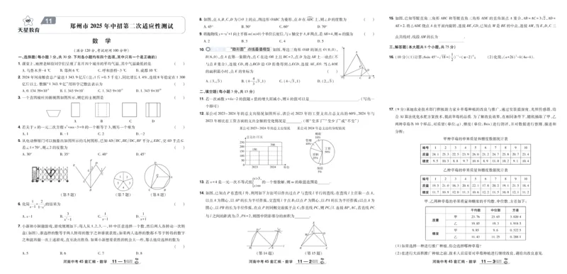 2026《中考数学45套》河南_45套中招_2025《中考数学45套》河南