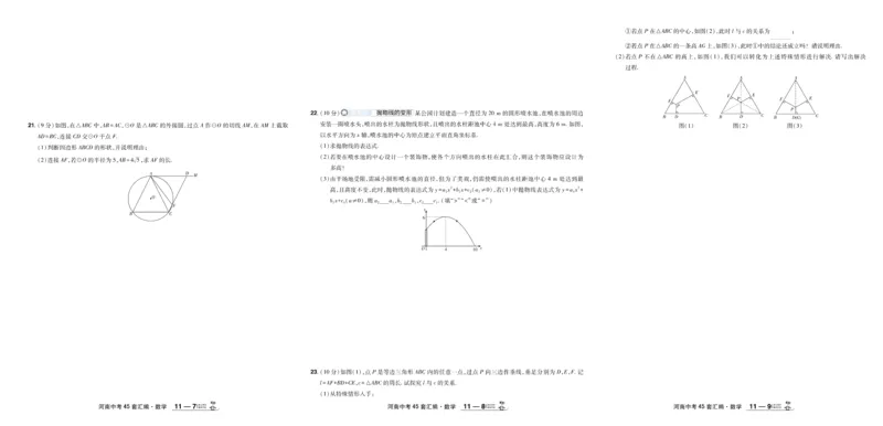 2026《中考数学45套》河南_45套中招_2025《中考数学45套》河南