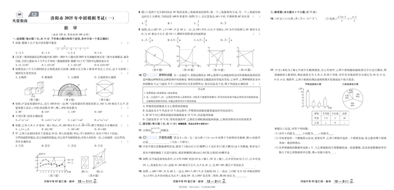 2026《中考数学45套》河南_45套中招_2025《中考数学45套》河南