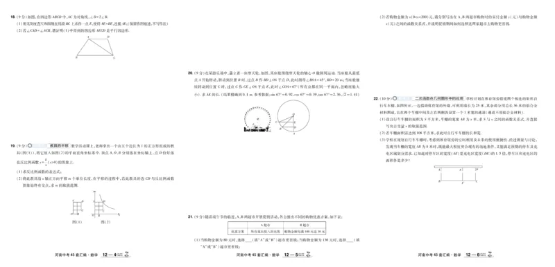 2026《中考数学45套》河南_45套中招_2025《中考数学45套》河南