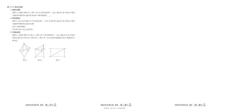 2026《中考数学45套》河南_45套中招_2025《中考数学45套》河南