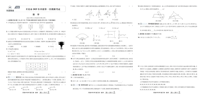 2026《中考数学45套》河南_45套中招_2025《中考数学45套》河南