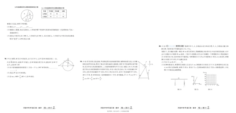 2026《中考数学45套》河南_45套中招_2025《中考数学45套》河南