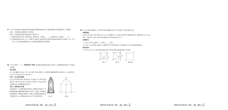 2026《中考数学45套》河南_45套中招_2025《中考数学45套》河南