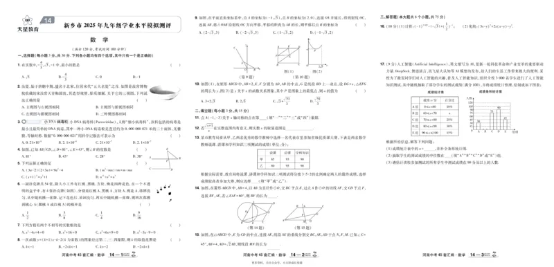 2026《中考数学45套》河南_45套中招_2025《中考数学45套》河南
